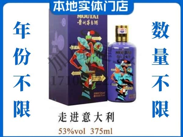 乐东县回收贵州茅台酒走进意大利.jpg