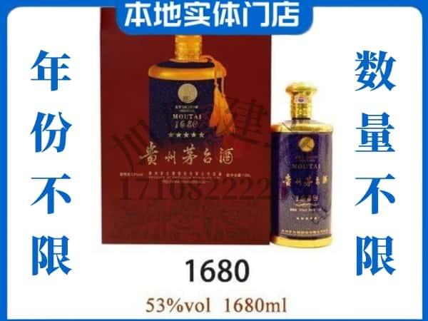 ​乐东县回收1680茅台酒空瓶子