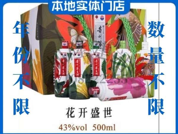 乐东县回收贵州茅台酒花开盛世.jpg