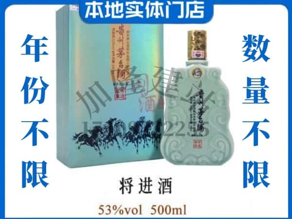 ​乐东县回收将进酒茅台酒空瓶子