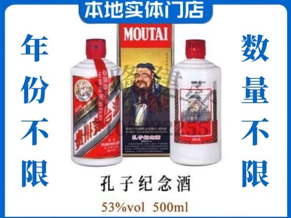 乐东县回收贵州茅台酒孔子纪念酒.jpg