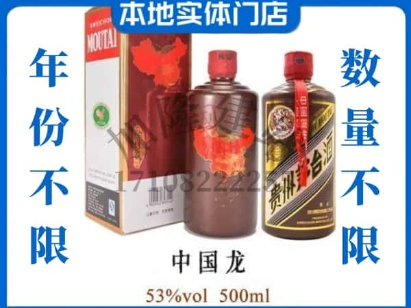 ​乐东县回收中国龙茅台酒空瓶子