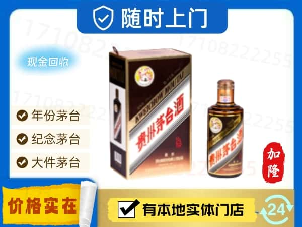 乐东县回收珍品茅台酒.jpg